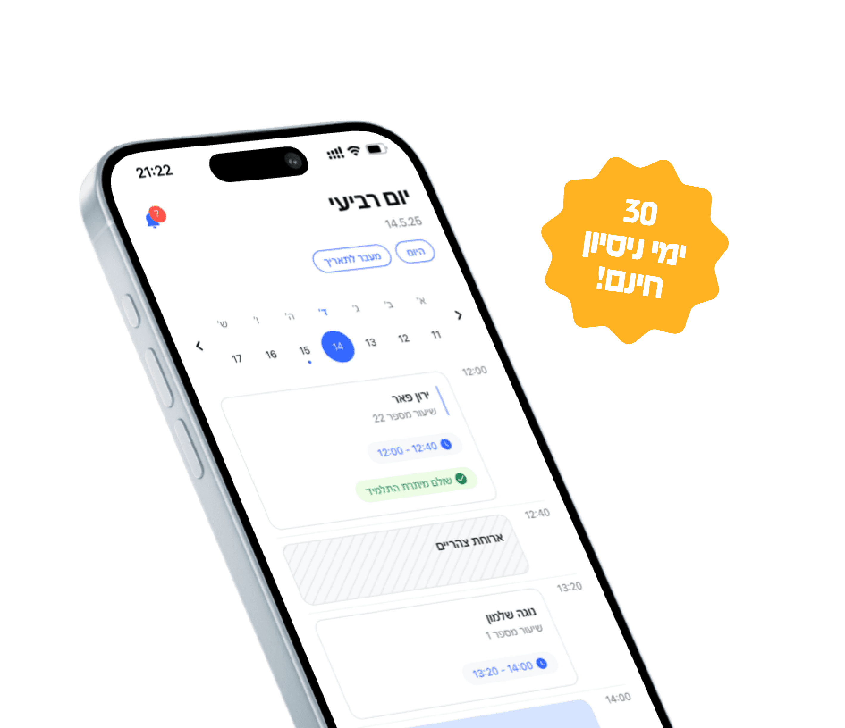 העוזר האישי <br class='hideOnMobile'/>של מורי הנהיגה