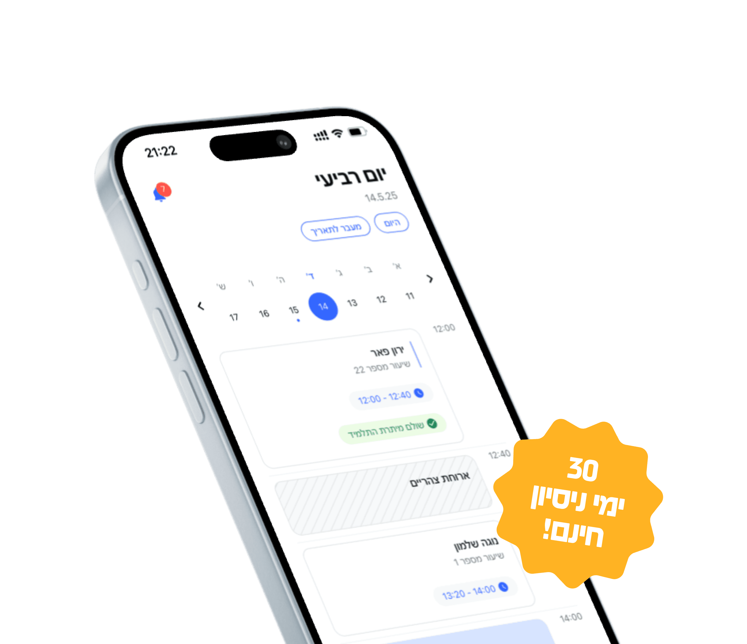 העוזר האישי <br class='hideOnMobile'/>של מורי הנהיגה